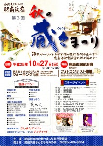 肥前浜宿 第3回秋の蔵々まつり