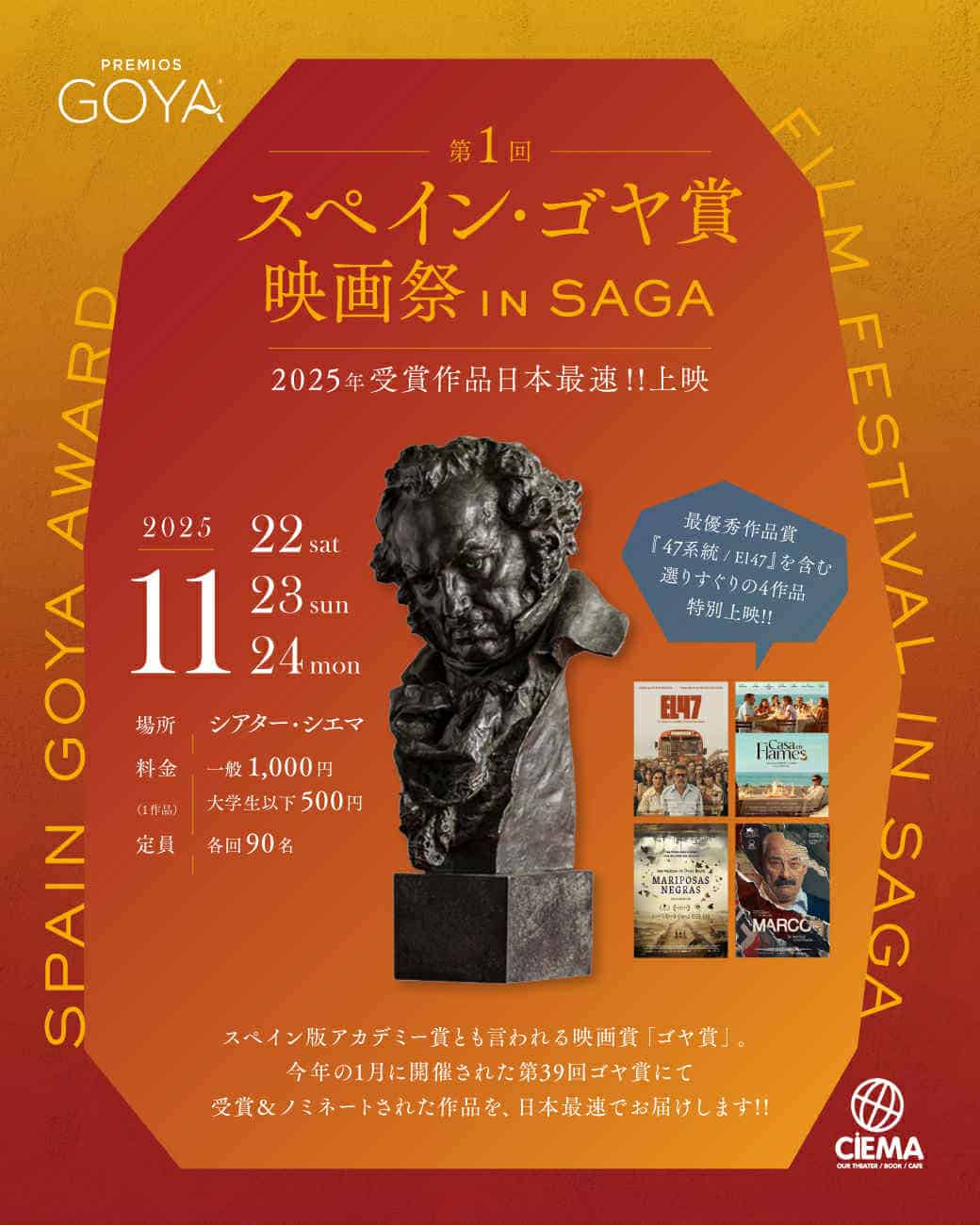 第１回 スペイン・ゴヤ賞 映画祭 in SAGA フラメンコショー