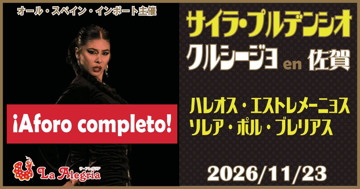 サイラ・プルデンシオ クルシージョ en 佐賀